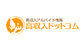 高収入ドットコム
