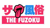 ザ風俗