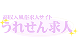 うれせん求人