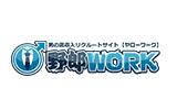 野郎work